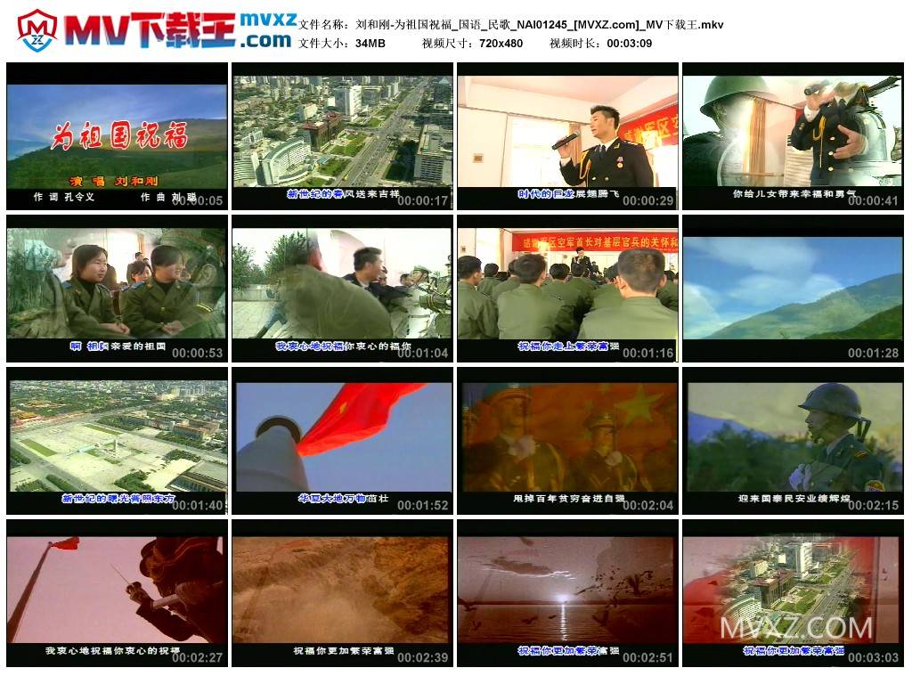 刘和刚-为祖国祝福_国语_民歌_NAI01245